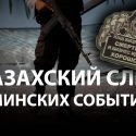 «Зеленые человечки» в Минске: сказка, которая может стать явью в Казахстане