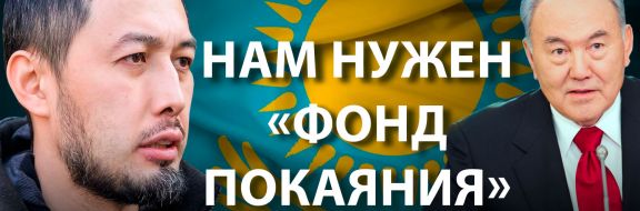 Альнур Ильяшев: Я готов стать первым политическим узником Токаева