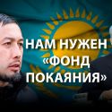 Альнур Ильяшев: Я готов стать первым политическим узником Токаева