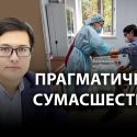 Казахстанский ученый испытал на себе вакцину от COVID-19