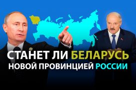 Минский гамбит – начало военной агрессии или ложная тревога?