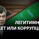 Как монополист Damumed, созданный Биртановым, убил медицинскую статистику