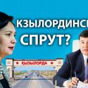 Кому мешает первая женщина-аким в Казахстане?
