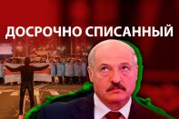 Что ждет режим Лукашенко после выборов