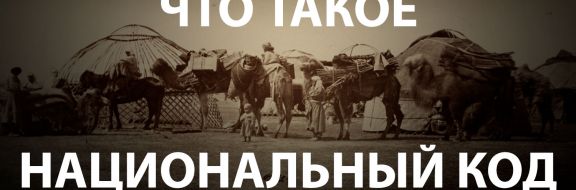 Казахи: антология уничтожения идентичности