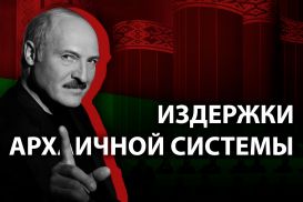 Экономика Белоруссии: парадоксы и закономерности