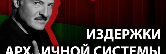 Экономика Белоруссии: парадоксы и закономерности