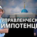 Досым Сатпаев: Токаев может превратиться из «президента разочарований» в «президента надежд»
