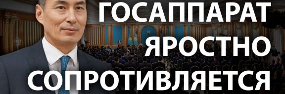 В Казахстане предложили вдвое сократить количество чиновников