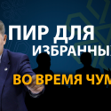 Кодекс о здоровье как продуманная схема национализации убытков и приватизации доходов