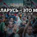 Белорусский режим трещит по швам