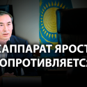 Удастся ли Казахстану вдвое сократить количество чиновников так, чтобы их не стало еще больше?