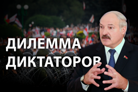 Почему Лукашенко не уходит