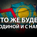 Предприниматели – последняя точка опоры Казахстана. Но их убьют налоги