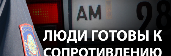 Автомобилисты: «Чиновникам плевать на слова Токаева»