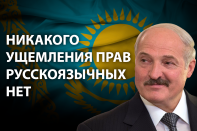 Лукашенко приготовил ловушку для Казахстана
