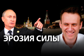 Отравление Навального и российский режим