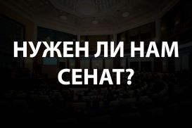 Юрист обнаружил противоречие статей Конституции РК полномочиям сената