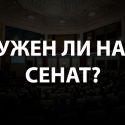 Юрист обнаружил противоречие статей Конституции РК полномочиям сената