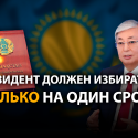 В Казахстане назрела конституционная реформа