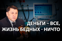 Почему Жандарбек Бекшин против лечения больных КВИ в частных клиниках?