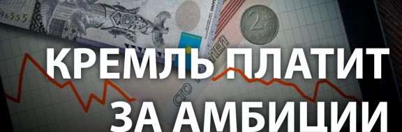 Как падение рубля отразится на тенге?