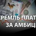 Как падение рубля отразится на тенге?