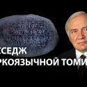 Письменность в Великой степи появилась раньше, чем в Европе?