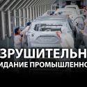 Автомобилестроение как зеркало проблем индустриализации Казахстана