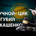 Эудард Мухамеджанов: «Независимые суды – это гарантия безопасности для уходящих элит»