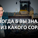 В Казахстане идет схватка за сотни миллиардов тенге «мусорного бизнеса»