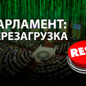 Как и для чего распустят мажилис на этот раз