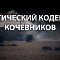 Номадизм, как социальная сеть XXI века