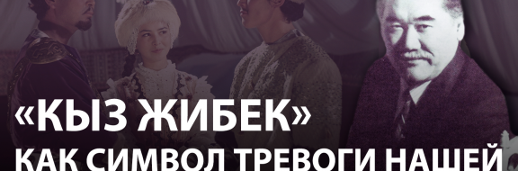 За что создатель «Кыз Жибек» получил 20 выговоров и почему он отказался от вызова «Скорой»?