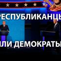 Почему для экономики Байден лучше Трампа