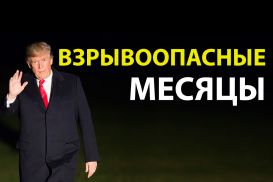 О внешней политике Трампа