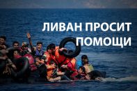 Новый кризис в Восточном Средиземноморье