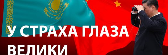 Сколько Китая в Казахстане: правда и мифы