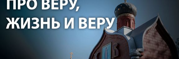 Свидетель истории.