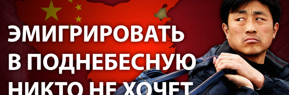 Китай в Казахстане: преувеличенные страхи как потенциальный фактор дестабилизации