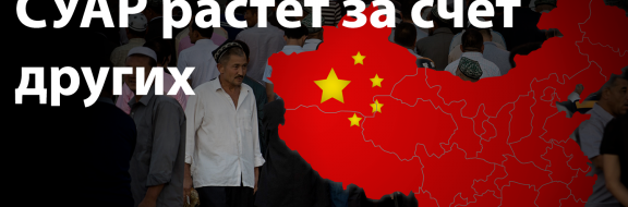 Синьцзян рядом: экологические и социальные последствия для Казахстана