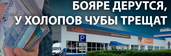 Во сколько обходится бюджету господдержка отечественного автопрома?