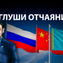 Казахстан «зажат» в окружении стран с авторитарной системой власти