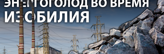 Зачем власти разрушают традиционную электроэнергетику Казахстана