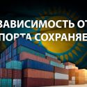 Внешнеторговый оборот Казахстана снизился на 12%