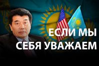 Кажегельдин: «Белый дом не будет закрывать глаза на события в Казахстане»