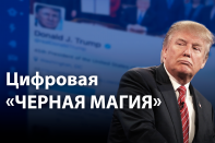 Сделано в Америке: Дональд Трамп