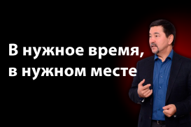 Маргулан Сейсембай: «Для реформ нужны дисциплина, правильное время, скорость и прозрачность»