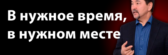 Маргулан Сейсембай: «Для реформ нужны дисциплина, правильное время, скорость и прозрачность»