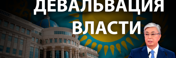 Бюрократическая элита Казахстана: новое вино в старые меха